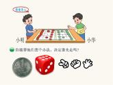 北师大版五年级数学上册第7单元5.7.1谁先走课件
