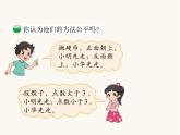 北师大版五年级数学上册第7单元5.7.1谁先走课件