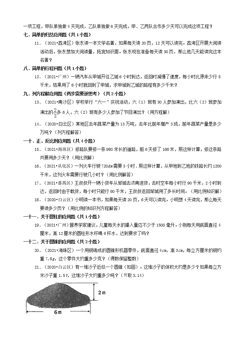 广东省广州市三年（2020-2022）小升初数学卷真题分题型分层汇编-11应用题（基础题）(人教版)第2页