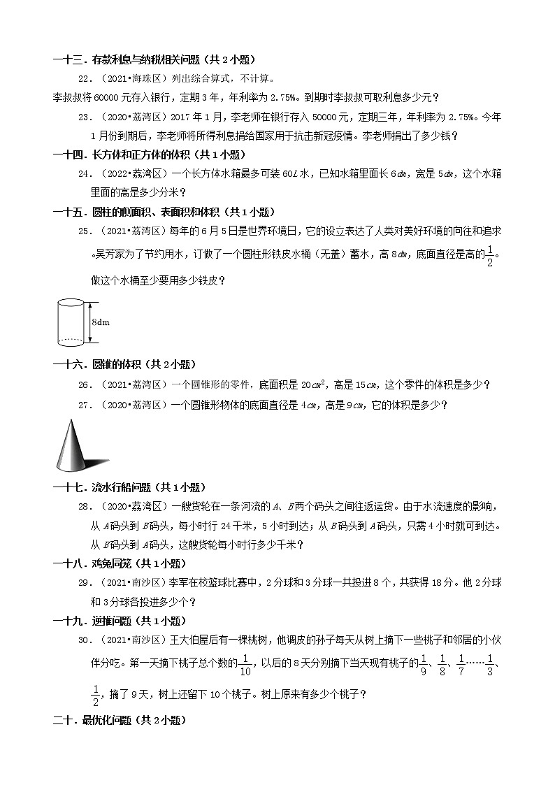 广东省广州市三年（2020-2022）小升初数学卷真题分题型分层汇编-11应用题（基础题）(人教版)第3页