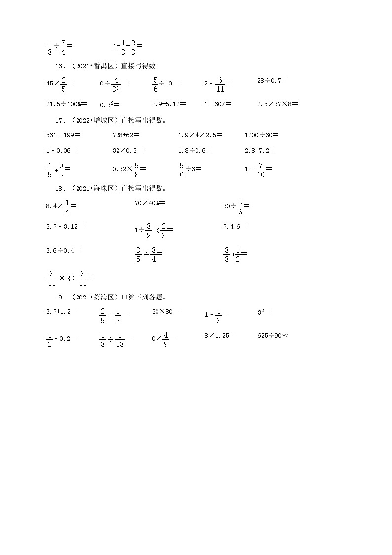 广东省广州市三年（2020-2022）小升初数学卷真题分题型分层汇编-09计算题（基础题）(人教版)03