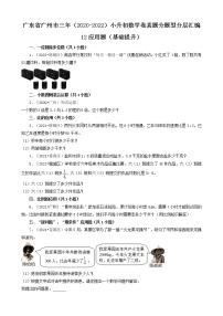 广东省广州市三年（2020-2022）小升初数学卷真题分题型分层汇编-12应用题（基础提升）(人教版)