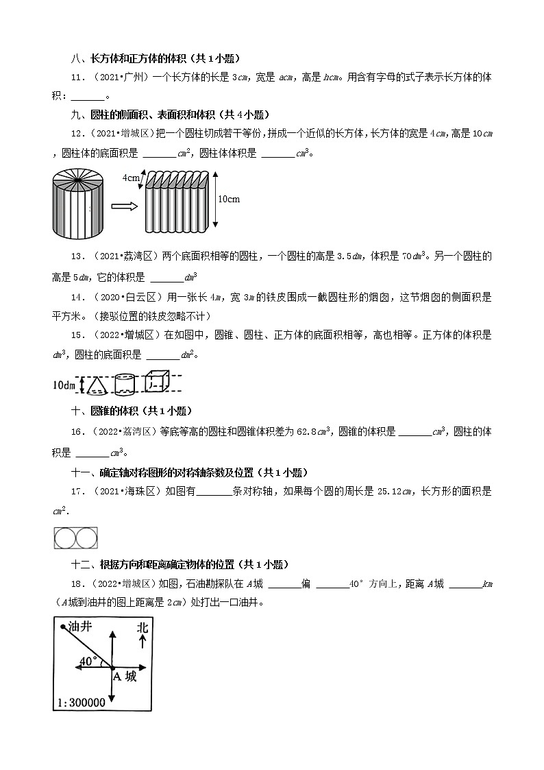 广东省广州市三年（2020-2022）小升初数学卷真题分题型分层汇编-05填空题（基础提升）(人教版)第2页