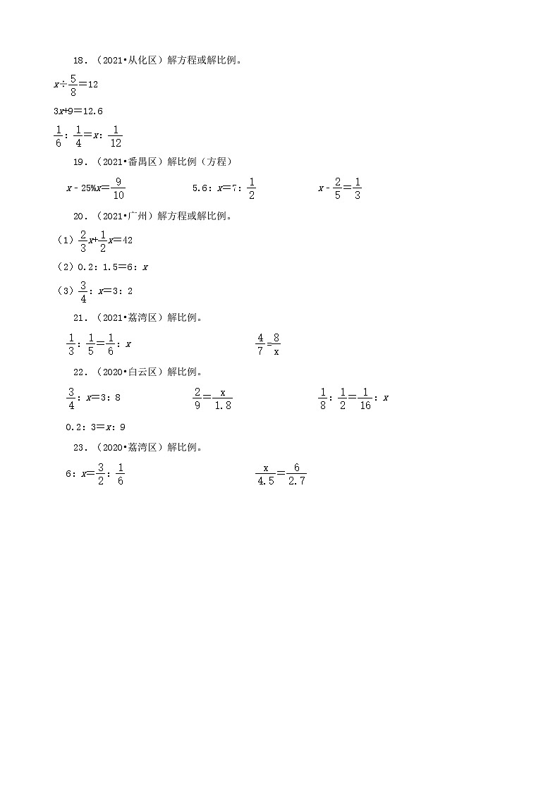 广东省广州市三年（2020-2022）小升初数学卷真题分题型分层汇编-10计算题（基础提升）(人教版)03