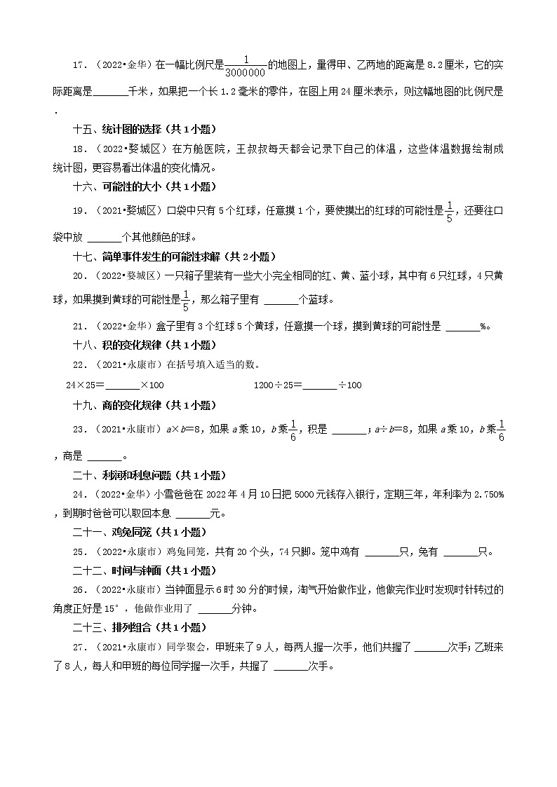 浙江省金华市三年（2020-2022）小升初数学卷真题分题型分层汇编-04填空题（基础提升）(北师大版)03