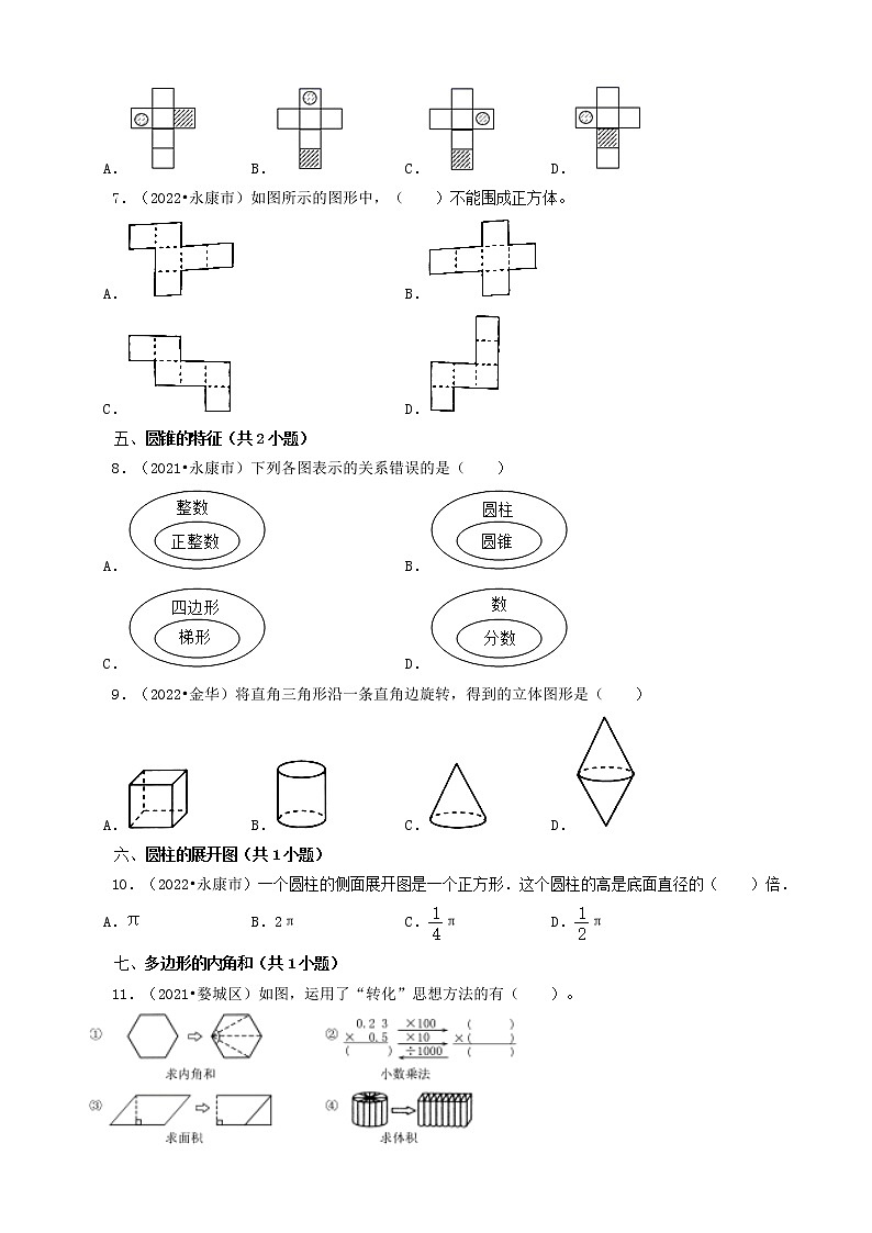 浙江省金华市三年（2020-2022）小升初数学卷真题分题型分层汇编-02选择题（基础提升）(北师大版)第2页