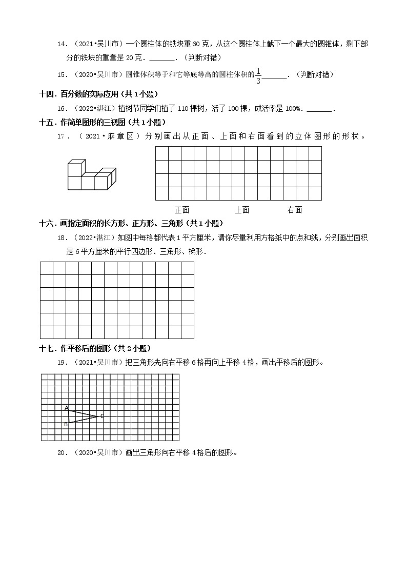 广东省湛江市三年（2020-2022）小升初数学卷真题分题型分层汇编-04判断题&操作题(北师大版)02