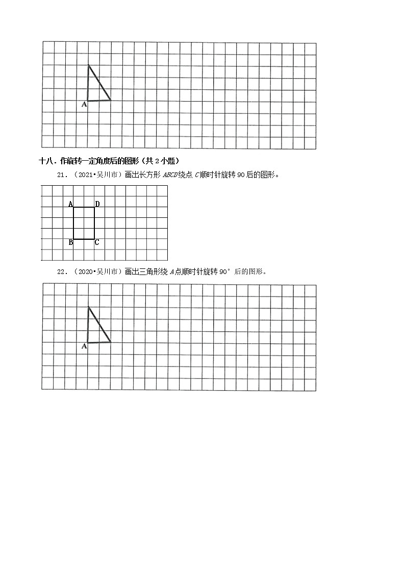 广东省湛江市三年（2020-2022）小升初数学卷真题分题型分层汇编-04判断题&操作题(北师大版)03