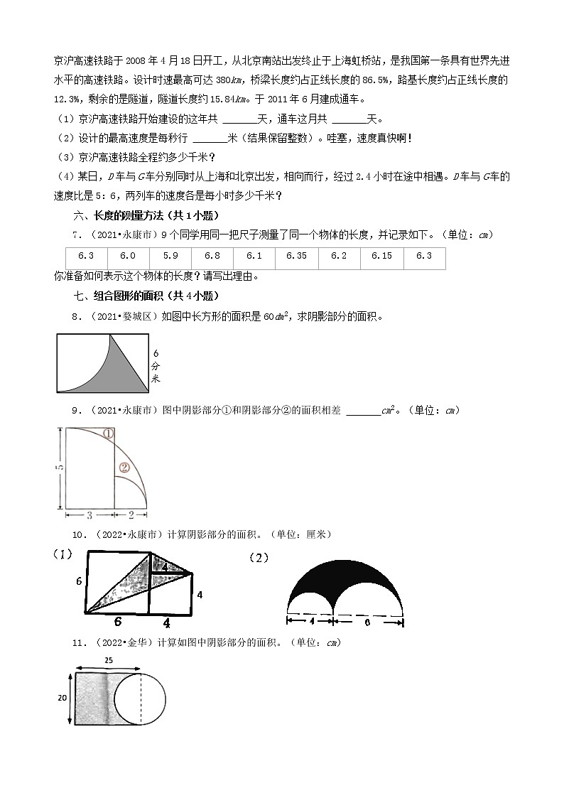 浙江省金华市三年（2020-2022）小升初数学卷真题分题型分层汇编-08操作题&解答题(北师大版)02