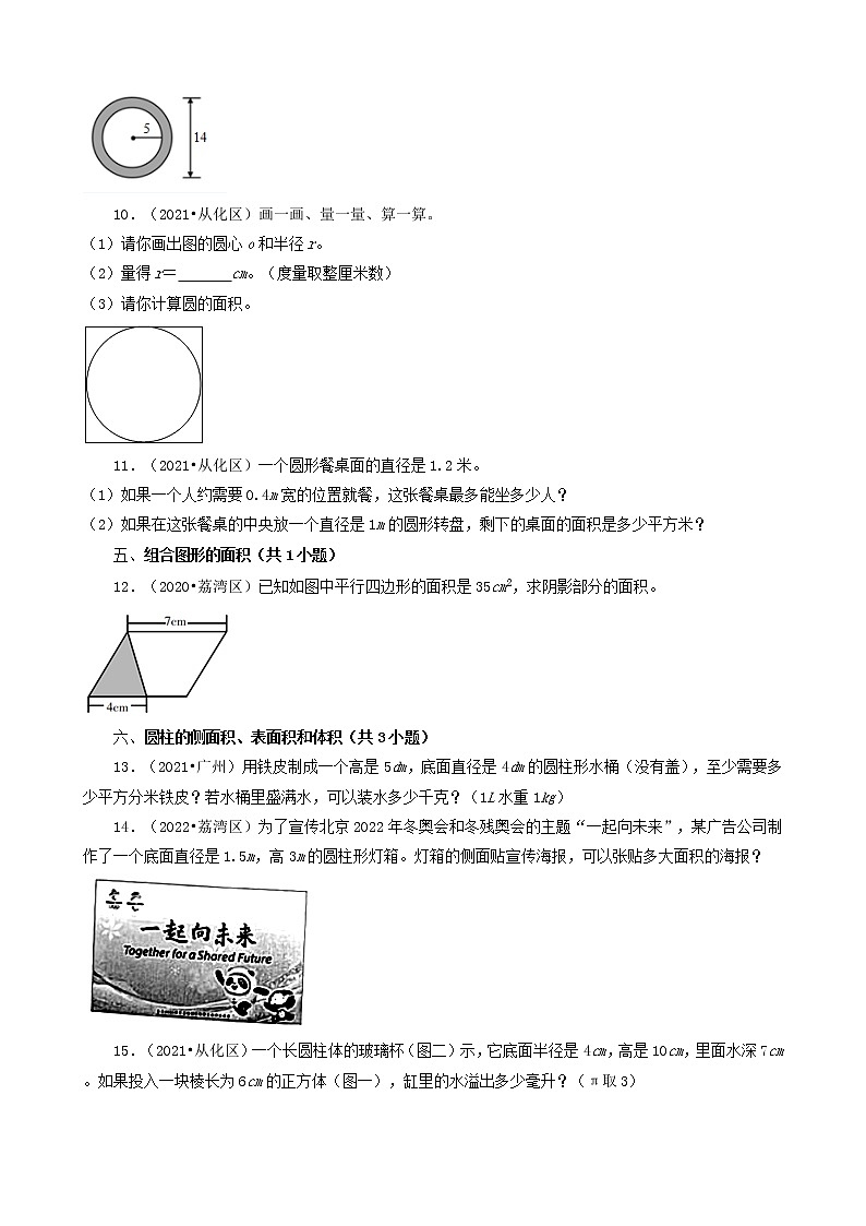 广东省广州市三年（2020-2022）小升初数学卷真题分题型分层汇编-13应用题（中档题）(人教版)02
