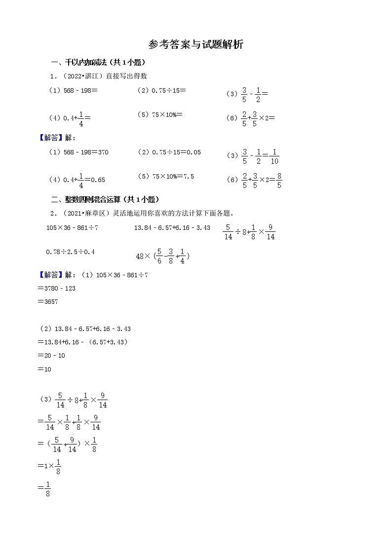 广东省湛江市三年（2020-2022）小升初数学卷真题分题型分层汇编-05计算题(北师大版)03