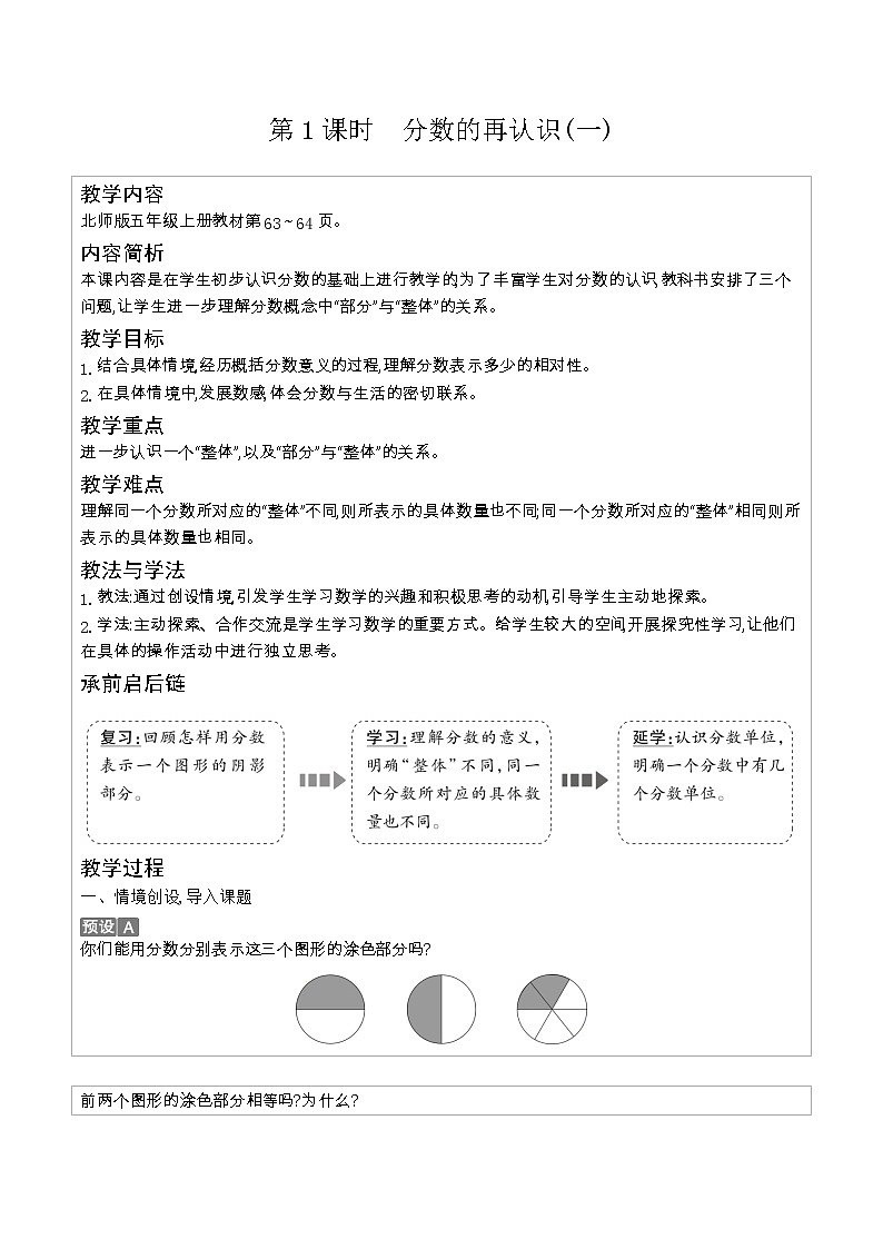 北师大版五年级数学上册第5单元分数的意义课时教案03