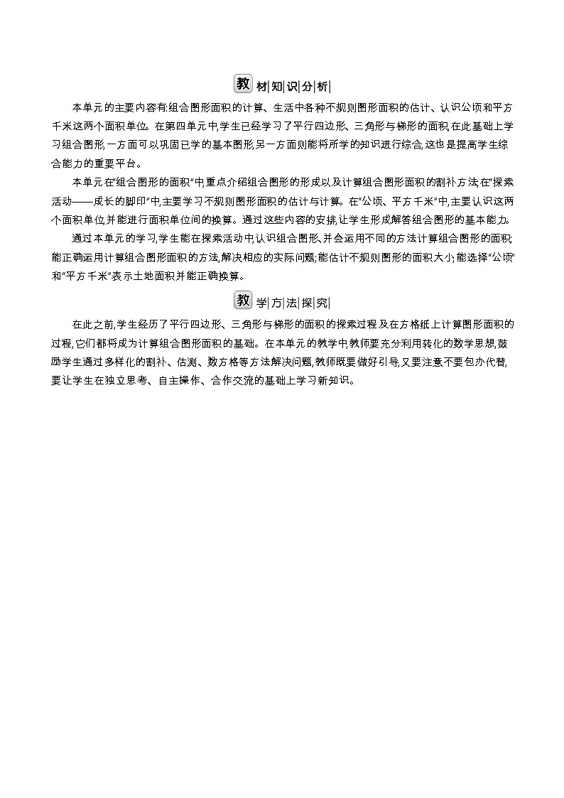 北师大版五年级数学上册第6单元组合图形的面积课时教案02