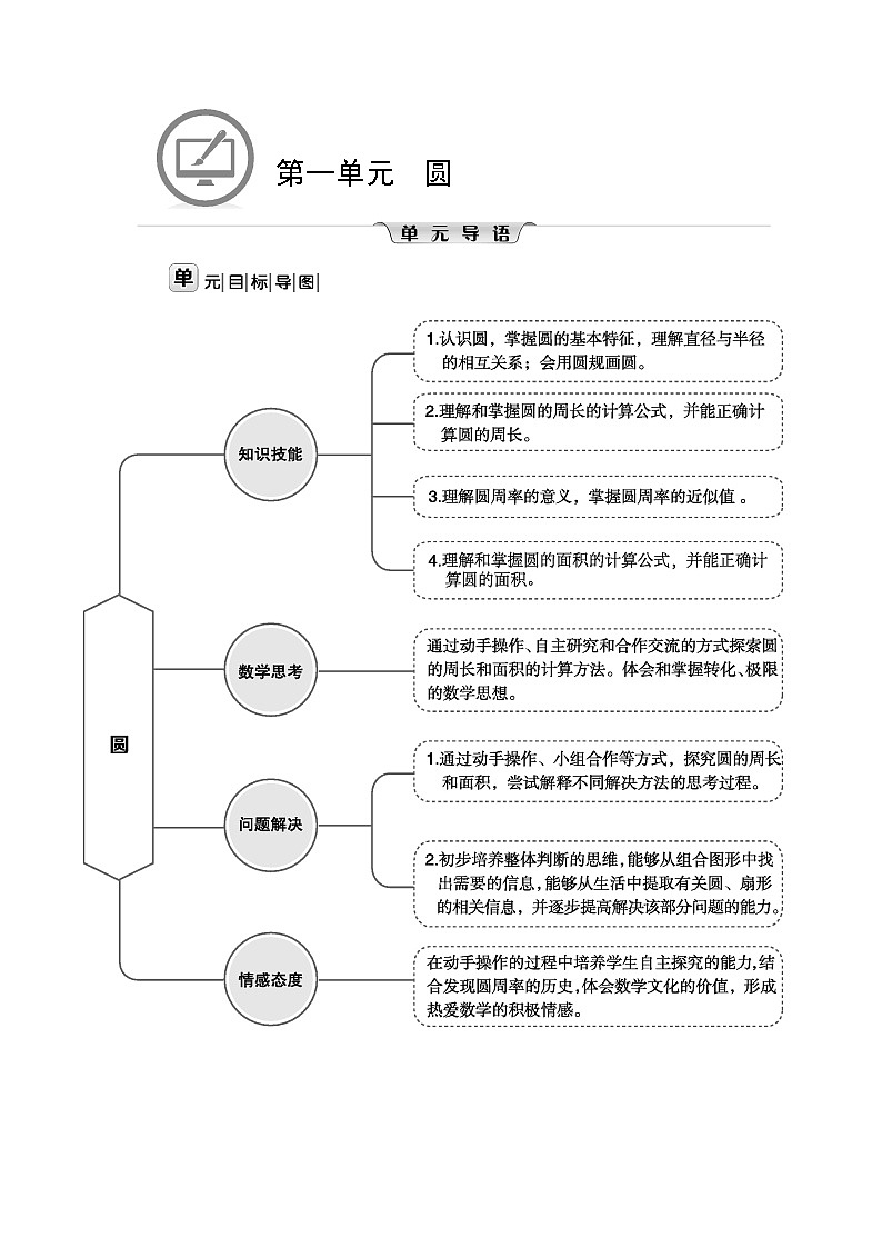 北师大版六年级数学上册第1单元圆课时教案01