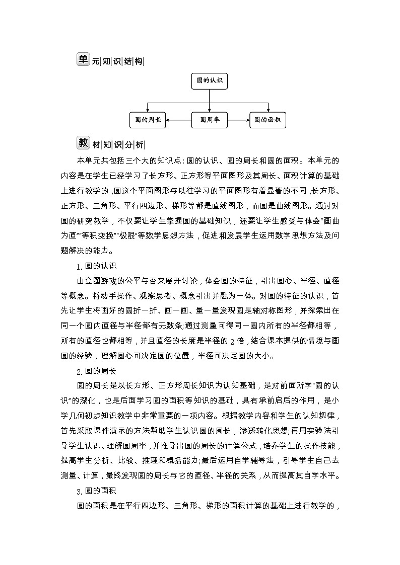 北师大版六年级数学上册第1单元圆课时教案02