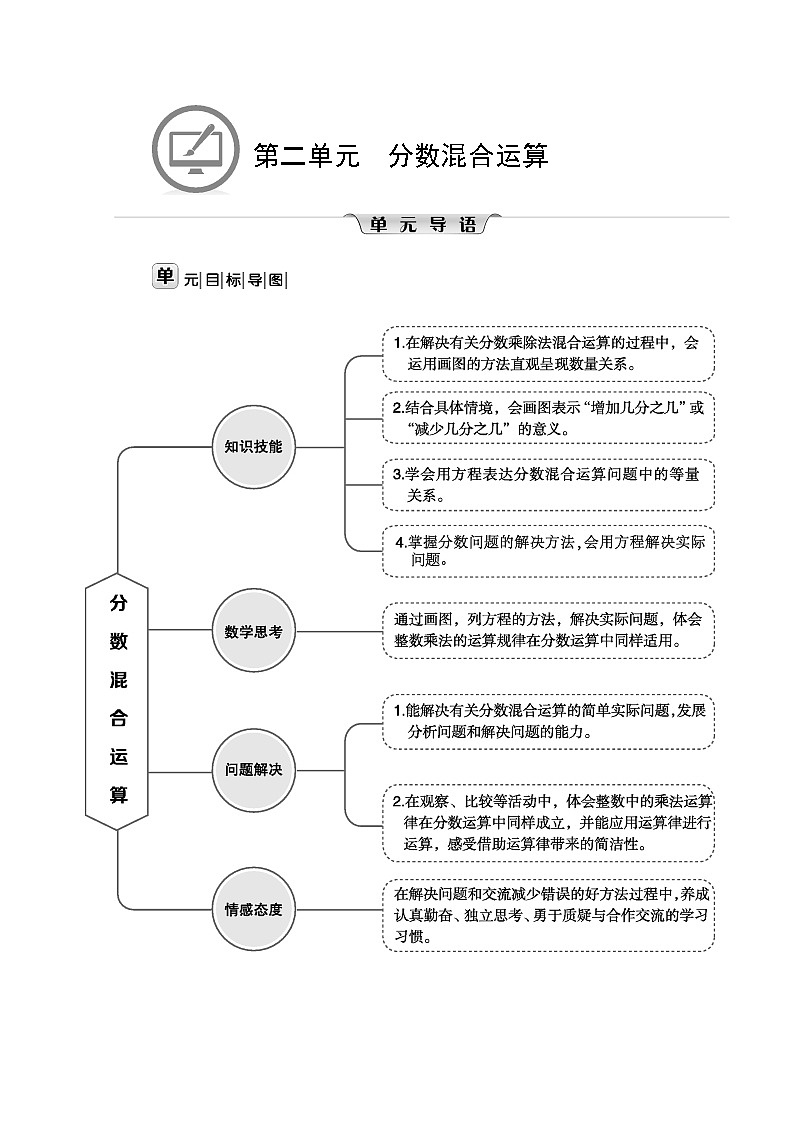 北师大版六年级数学上册第2单元分数的混合运算课时教案第1页