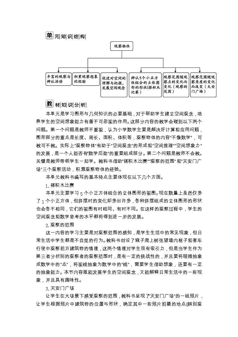 北师大版六年级数学上册第3单元观察物体课时教案02