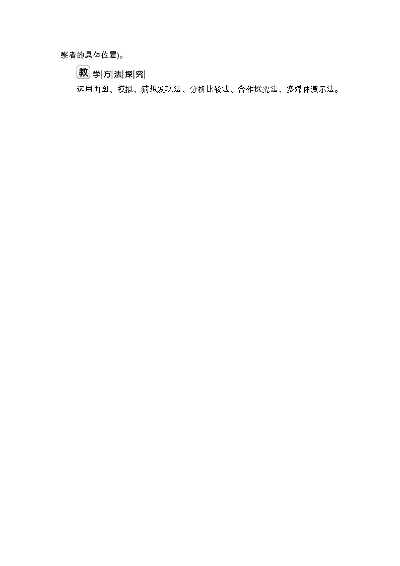 北师大版六年级数学上册第3单元观察物体课时教案03
