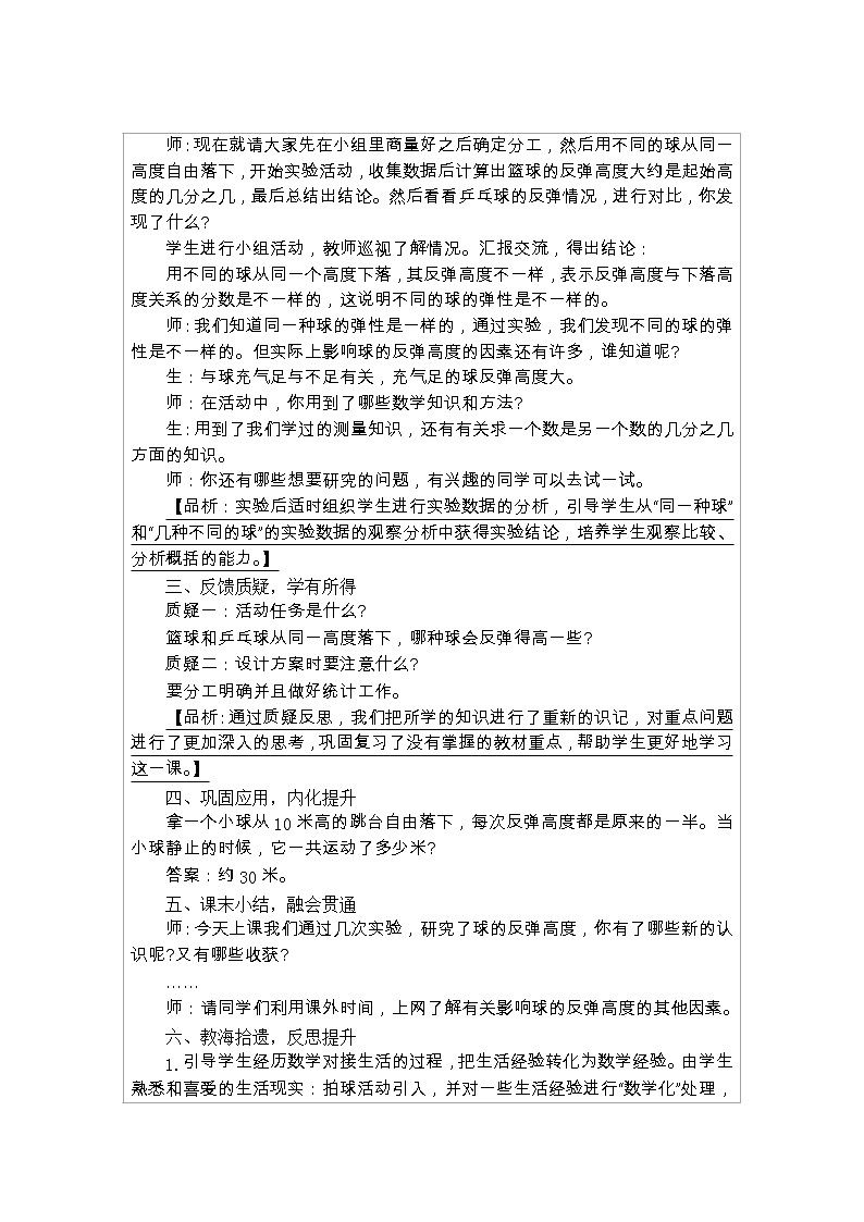 北师大版六年级数学上册数学好玩课时教案03