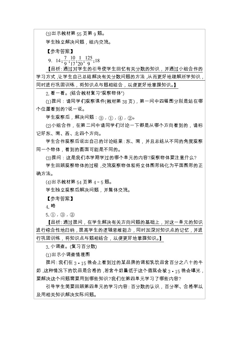 北师大版六年级数学上册整理与复习课时教案02