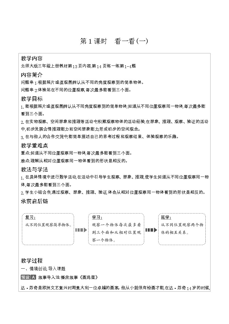 北师大版三年级数学上册第2单元观察物体课时教案第3页
