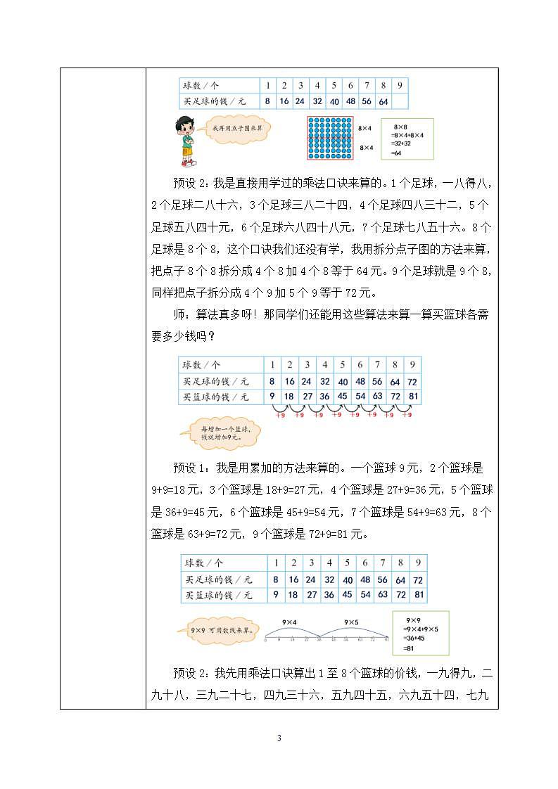 8.3《买球》课件03