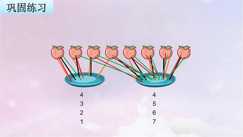 苏教版一年级数学上册第7单元第3课时8、9的分与合课件第6页