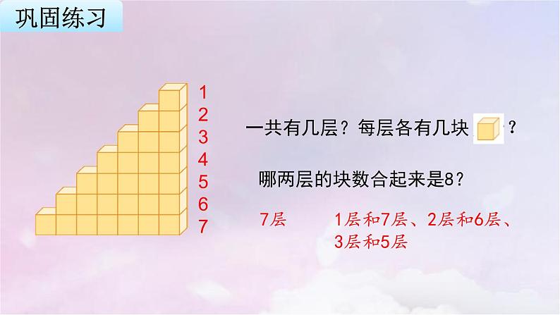 苏教版一年级数学上册第7单元第3课时8、9的分与合课件第8页