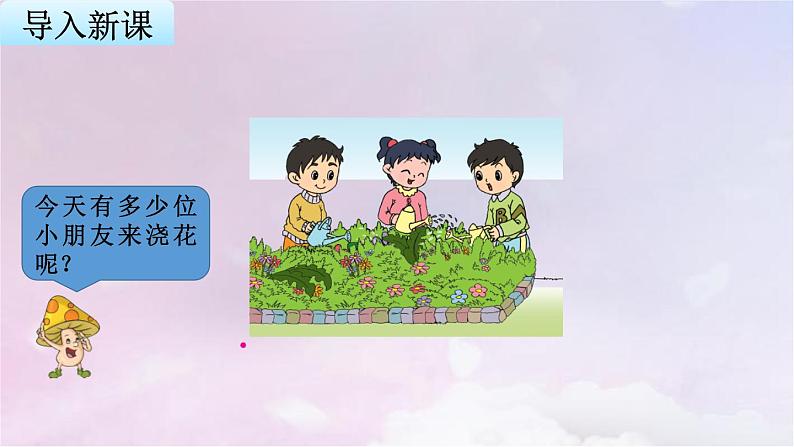 苏教版一年级数学上册第8单元第3课时有关0的加减法课件第3页