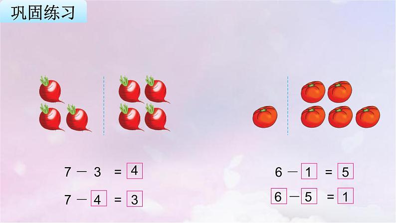 苏教版一年级数学上册第8单元第5课时6、7减几课件第6页