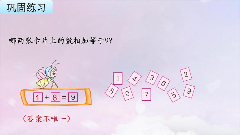 苏教版一年级数学上册第8单元第8课时得数是9的加法和相应的减法课件第6页