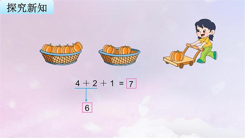 苏教版一年级数学上册第8单元第11课时连加、连减课件第4页