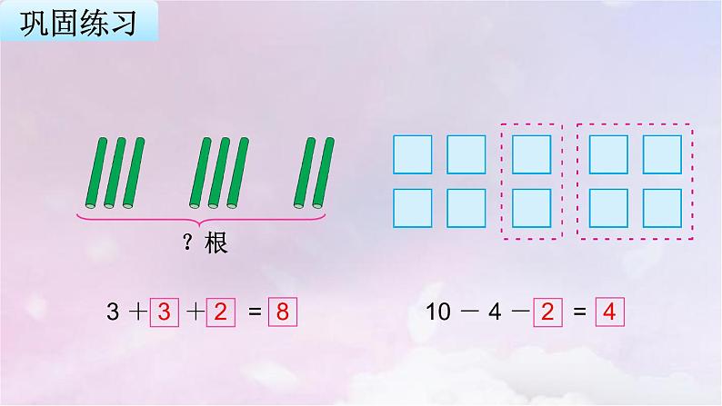 苏教版一年级数学上册第8单元第11课时连加、连减课件第6页