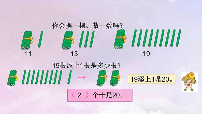 苏教版一年级数学上册第9单元第1课时数数、读数课件第6页