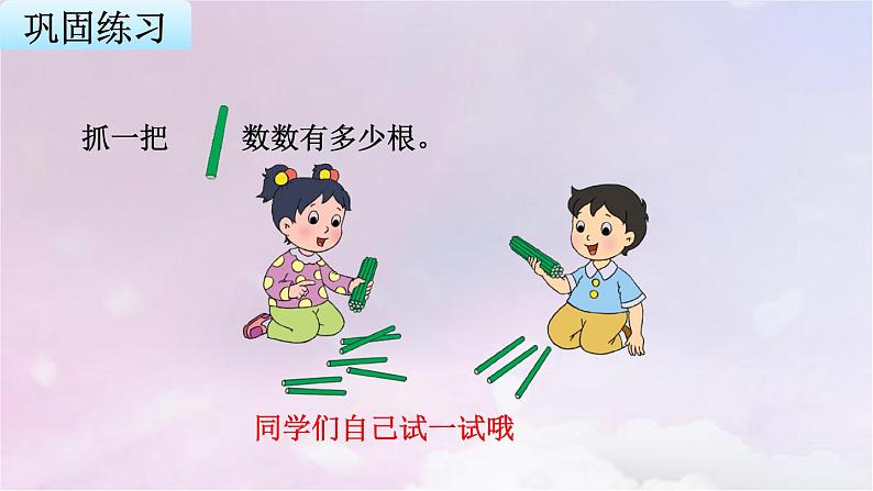 苏教版一年级数学上册第9单元第1课时数数、读数课件第7页