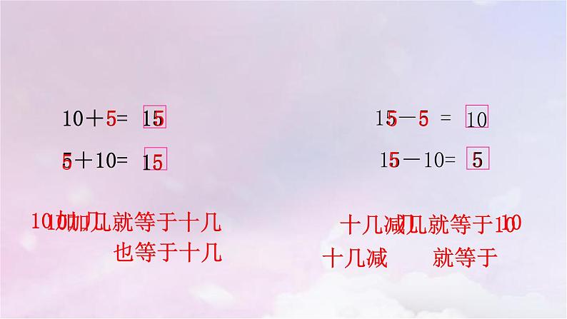 苏教版一年级数学上册第9单元第3课时10加几和相应的减法课件第5页