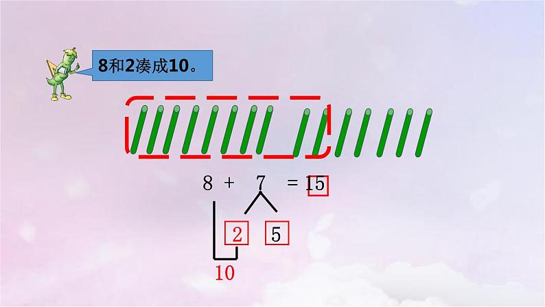 苏教版一年级数学上册第10单元第2课时8、7加几课件第6页