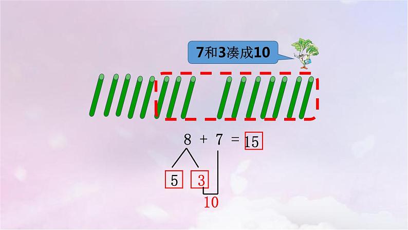 苏教版一年级数学上册第10单元第2课时8、7加几课件第7页