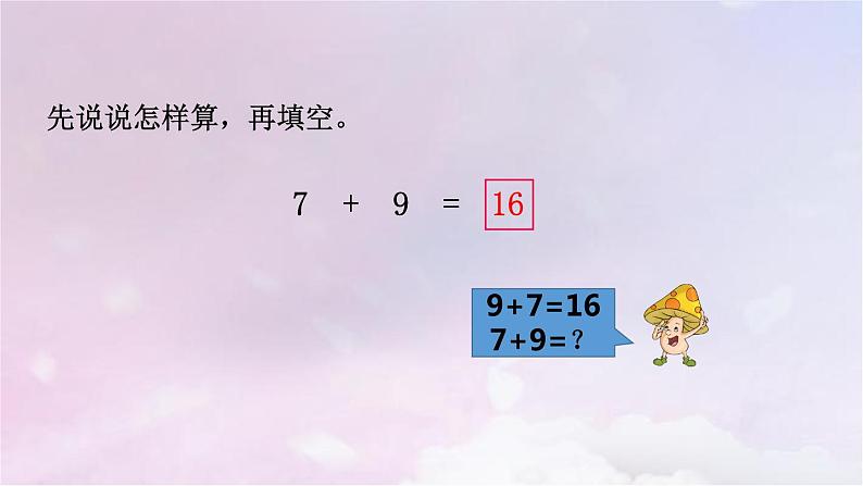 苏教版一年级数学上册第10单元第2课时8、7加几课件第8页