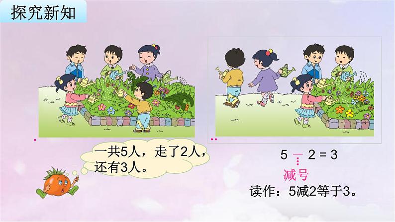 苏教版一年级数学上册第8单元第2课时得数在5以内的减法课件第4页