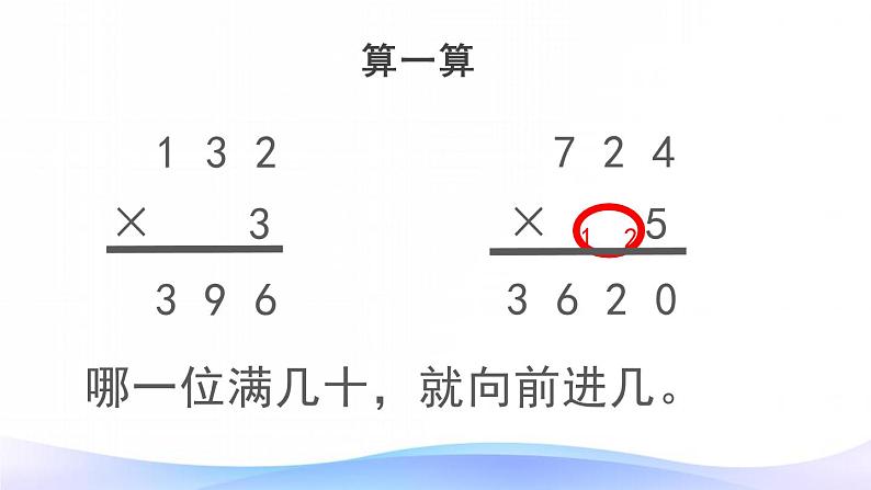 人教版小学数学三年级下册《笔算乘法》ppt课件第3页