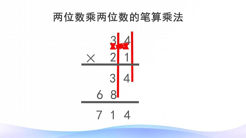 人教版小学数学三年级下册《笔算乘法》ppt课件第4页