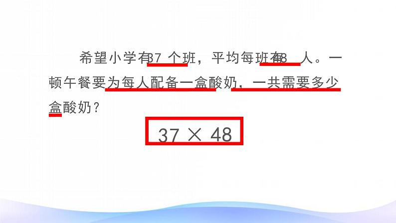 人教版小学数学三年级下册《笔算乘法》ppt课件第5页