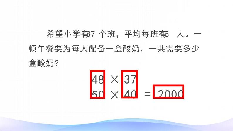 人教版小学数学三年级下册《笔算乘法》ppt课件第6页