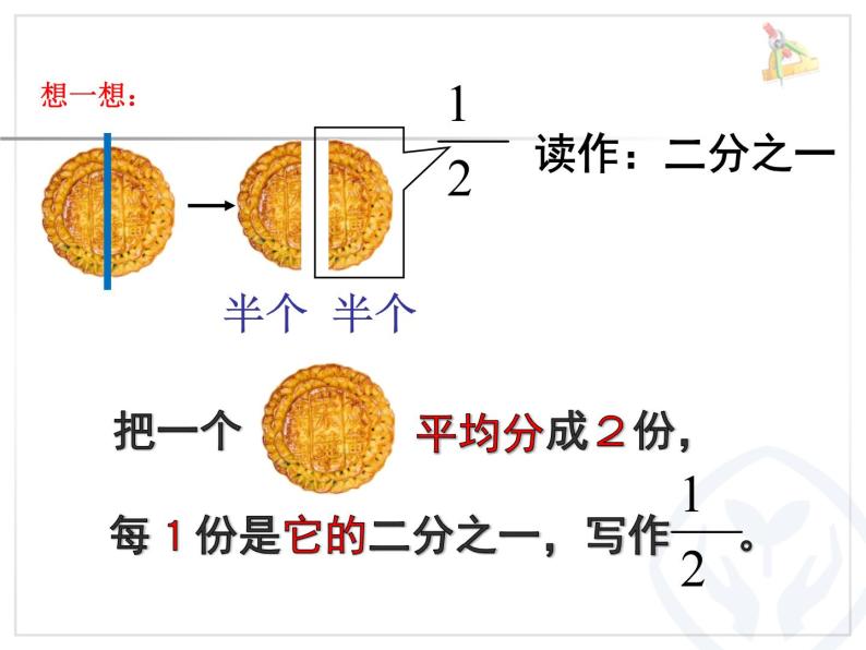 人教版三年级上册数学《认识几分之一》PPT课件06