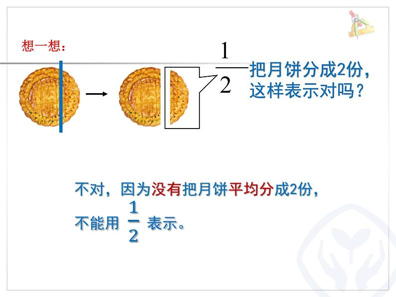 人教版三年级上册数学《认识几分之一》PPT课件07