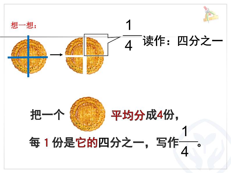 人教版三年级上册数学《认识几分之一》PPT课件08