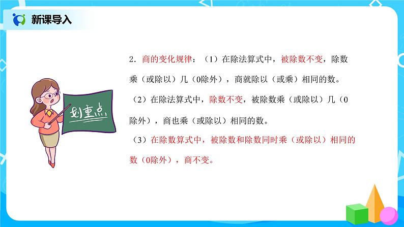 《总复习-三位数乘两位数、商是两位数的除法》课件第4页