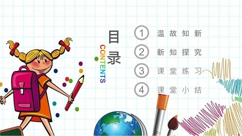 人教版小学数学四年级下册《小数的性质》ppt课件第2页