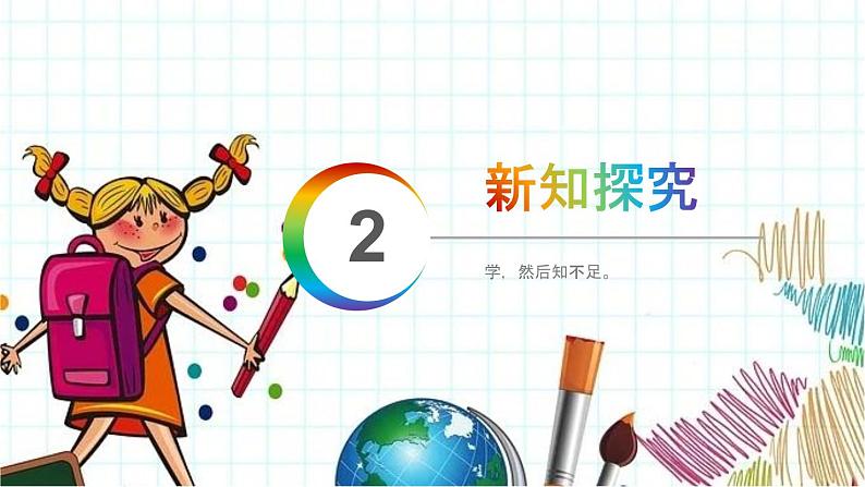 人教版小学数学四年级下册《小数的性质》ppt课件第5页